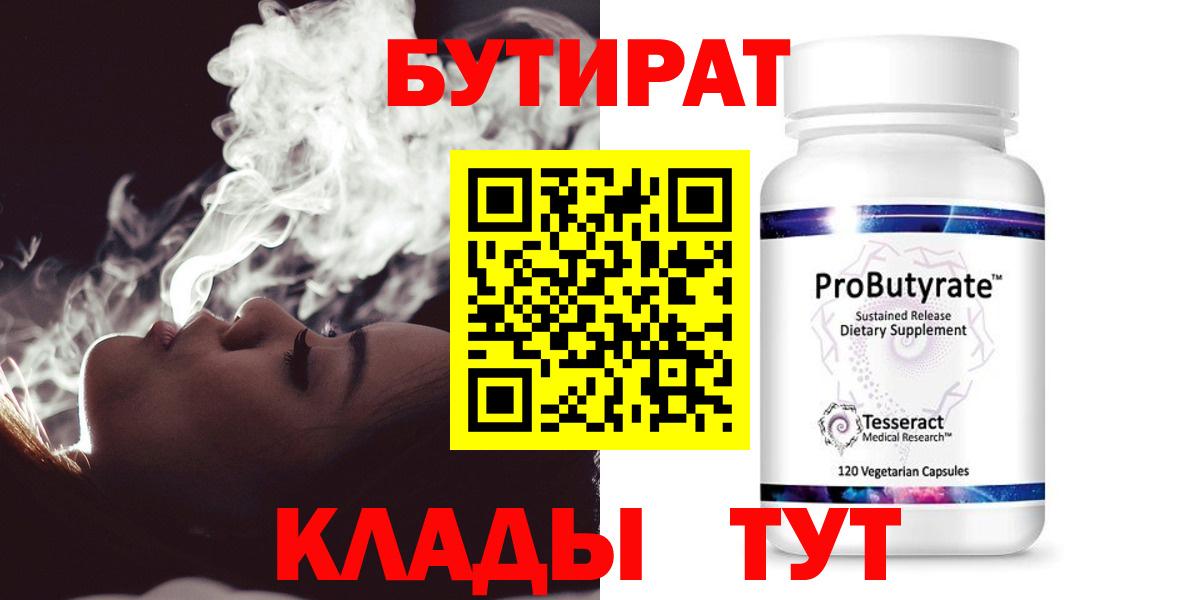 Бутират оксана  Вход с VPN  БУТИРАТ  Янаул 