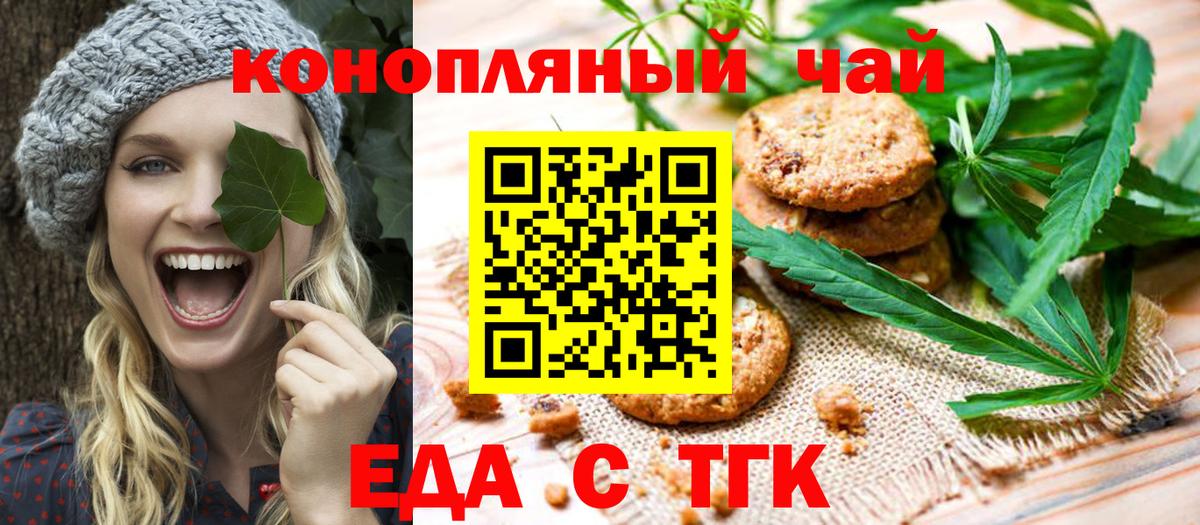 Янаул  Печенье с ТГК марихуана  Вход с VPN 