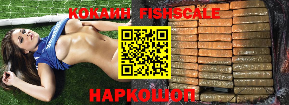 Янаул  Cocaine Fish Scale  Вход с VPN  Кокаин  COCAIN Перу 