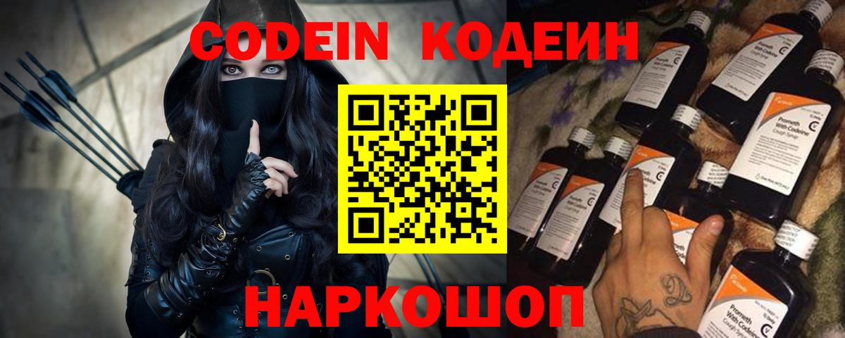 Янаул  Кодеиновый сироп Lean напиток Lean (лин)  Вход с VPN 