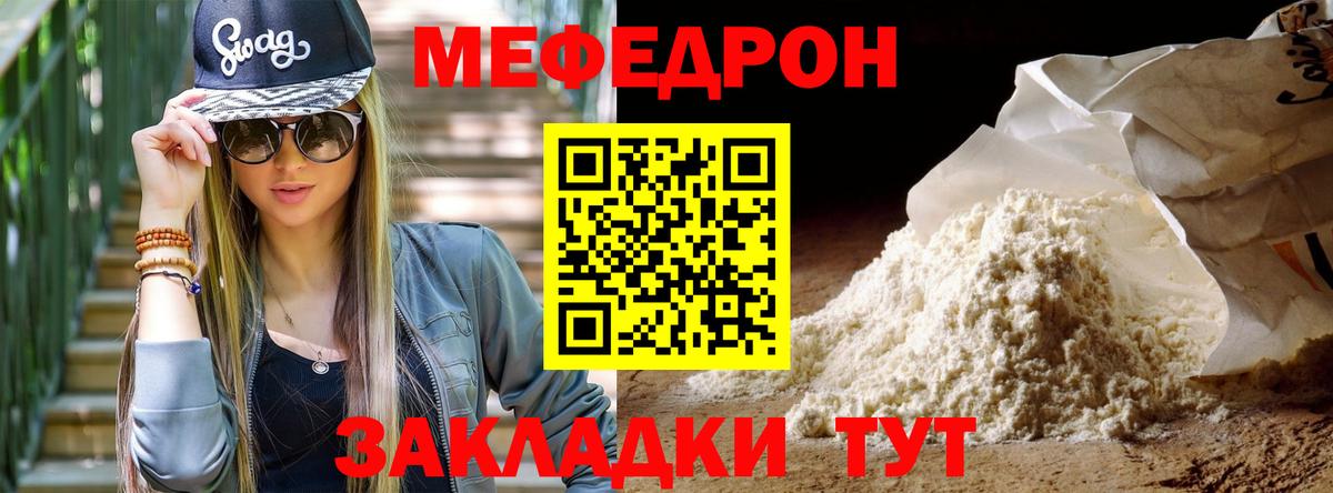Мефедрон  Янаул