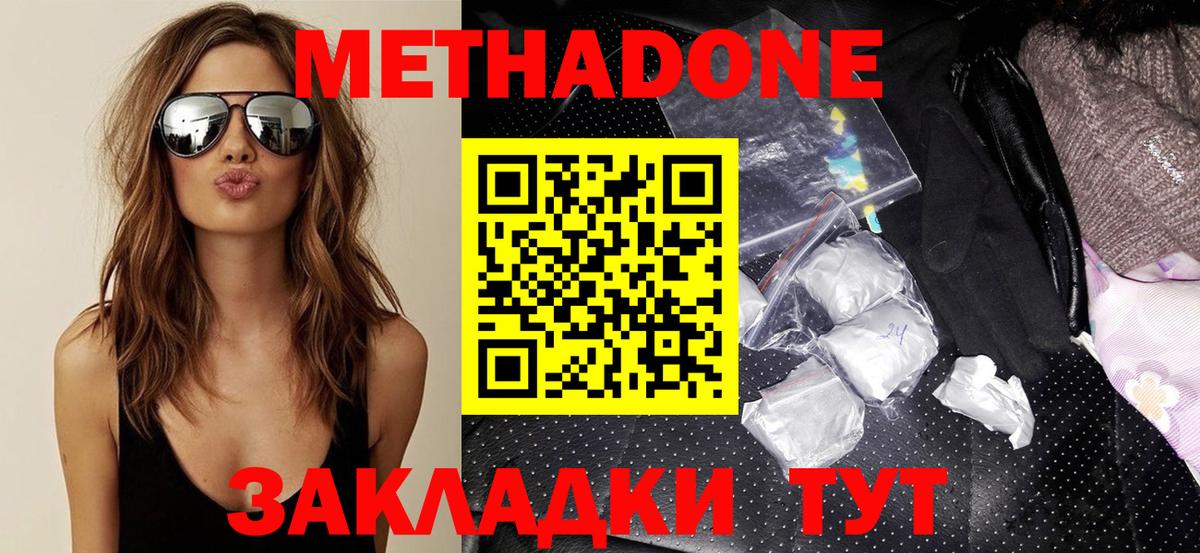 МЕТАДОН белоснежный Янаул