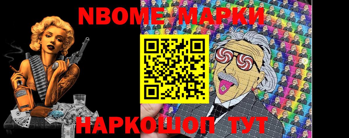 Марки N-bome  Марки 25I-NBOMe 1,5мг  Вход с VPN  как найти закладки  Янаул 