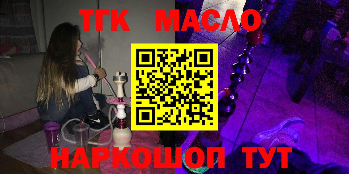 ТГК THC oil Янаул